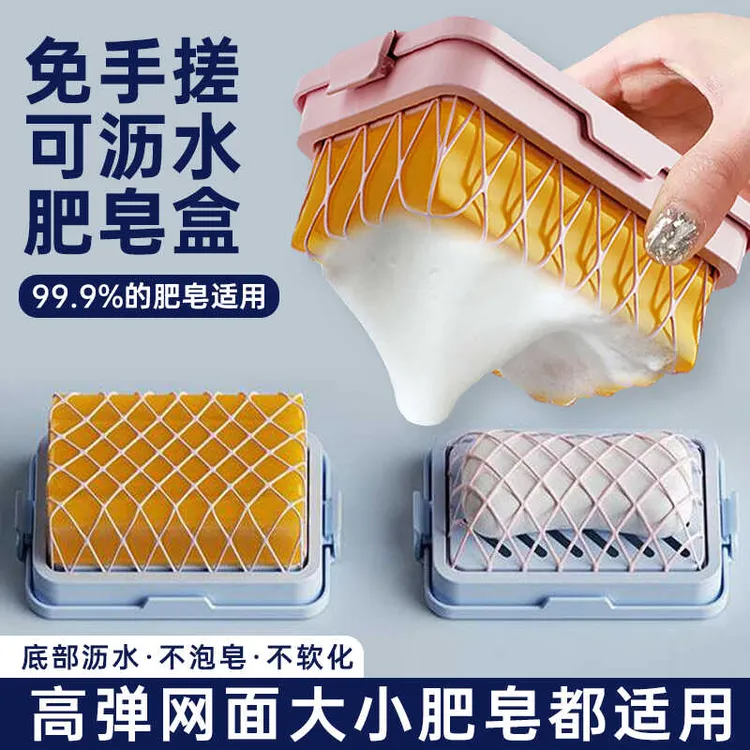 高弹网面肥皂起泡盒免手搓洗衣打泡沫神器家用香皂盒沥水置物架