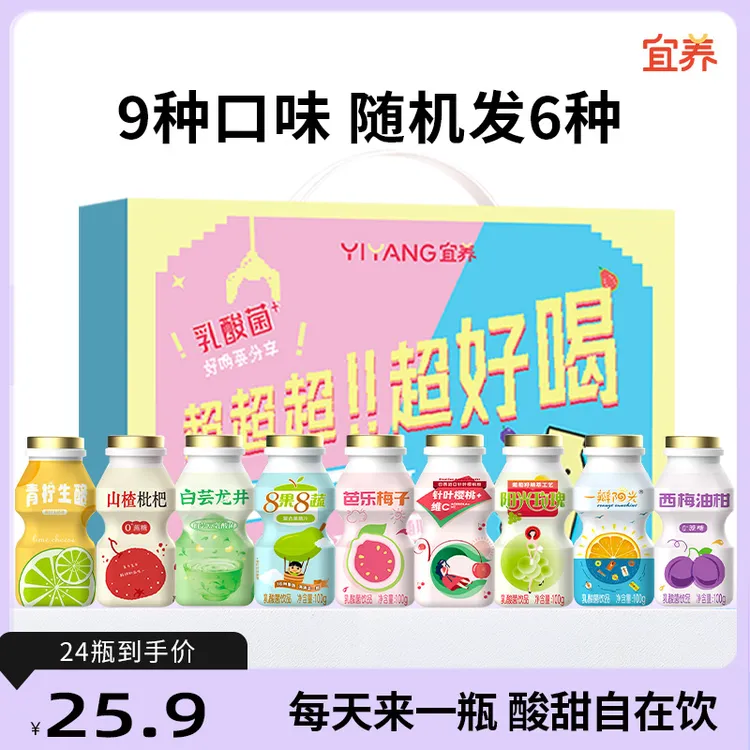 【138万件+销量】宜养多口味乳酸菌饮品100g/瓶 童年回忆中秋饮料