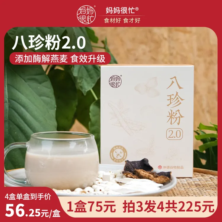 妈妈很忙八珍粉2.0升级版250g 八珍汤 脾胃要养 营养早餐代餐