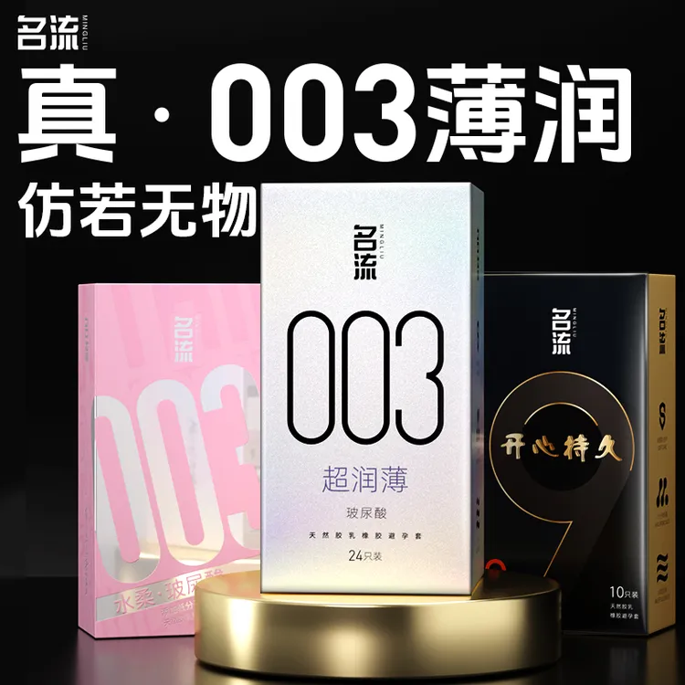 名流003玻尿酸避孕套001超薄零感水润安全套套螺纹大颗粒开心持久情趣刺激男女性用官方正品旗舰排行榜推荐