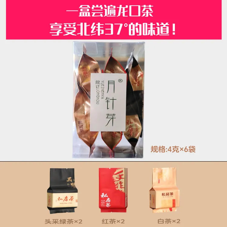 龙口本地茶体验集合装高纬度茶绿茶红茶白茶