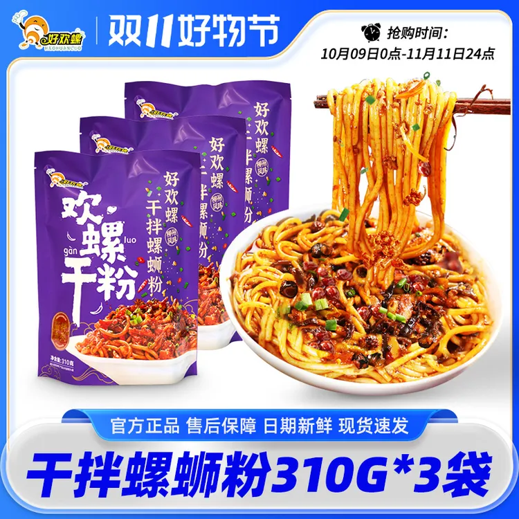 好欢螺 干拌螺蛳粉310g口味组合装好欢螺干捞拌粉螺蛳粉正宗柳州