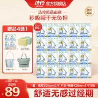 洁伶新品|由意350+420mm夜用棉柔安睡加长卫生巾20包69片赠行李箱