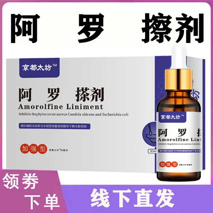 脚指趾甲液草本植物增厚分离变色凹凸抑菌浴足剂护甲液
