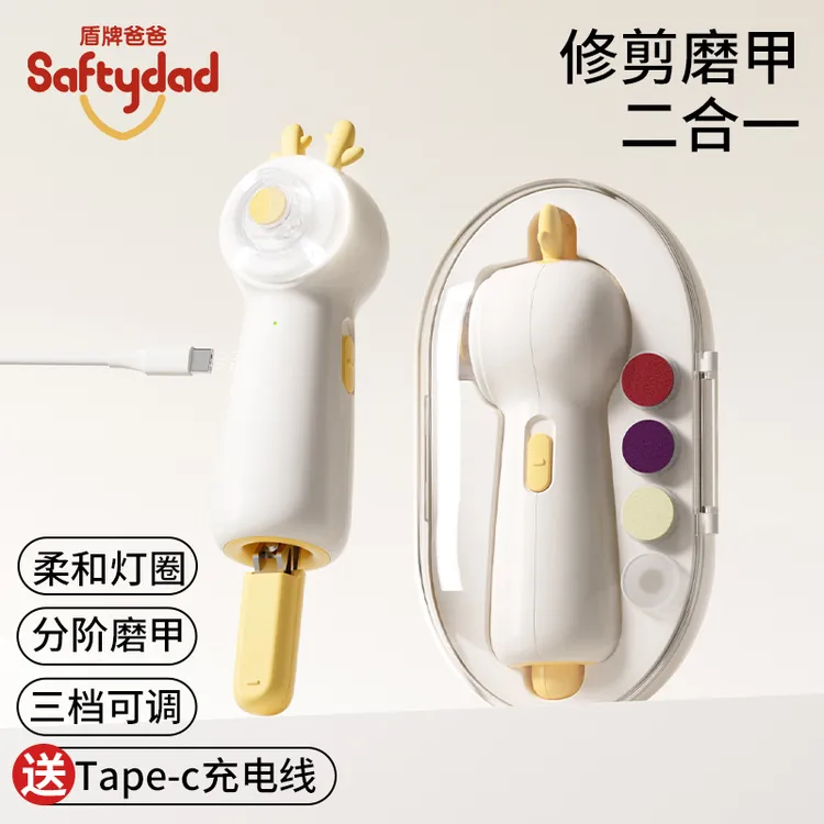 盾牌爸爸婴童磨甲器二合一小鹿发光磨甲器触肉婴儿指甲刀婴儿专用