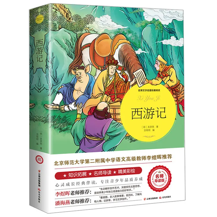 【正版精装】人教小学生水浒传西游记四大名著青少年红楼梦三国演义