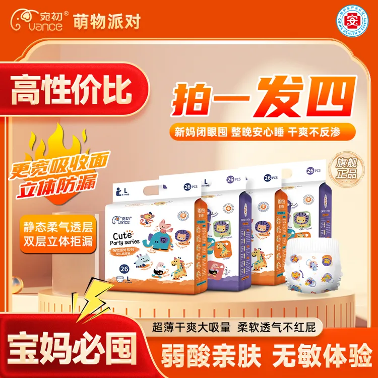 宛初萌物派对婴儿纸尿裤新生儿超薄透气冬季医护级尿不湿拉拉裤商品图