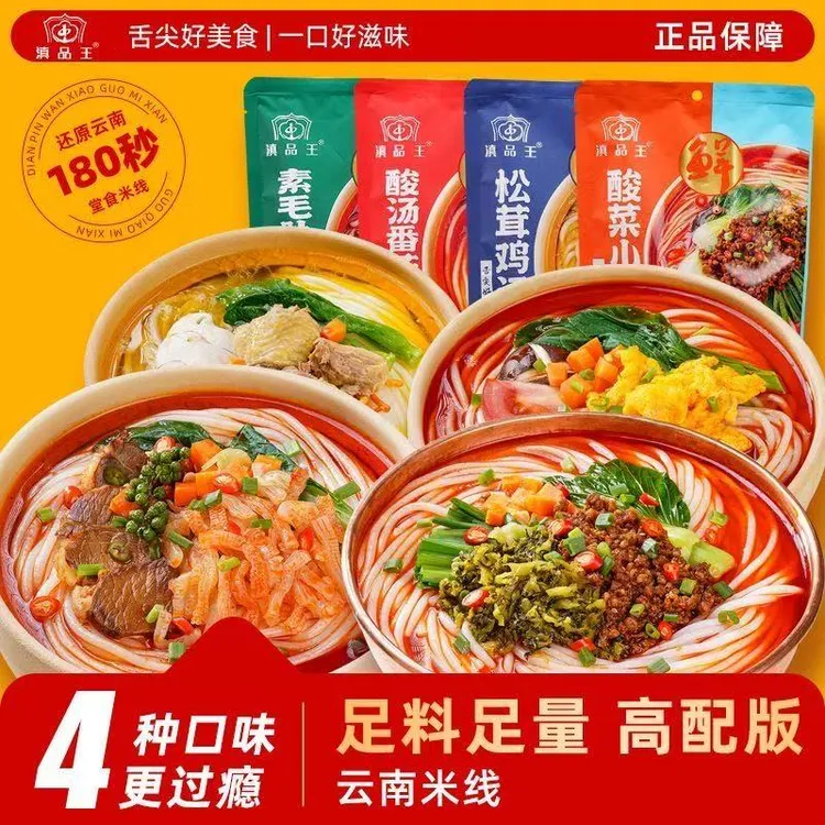 云南特产2袋松茸鸡汤小锅速食保鲜湿冲泡酸汤正宗袋装过桥米线粉