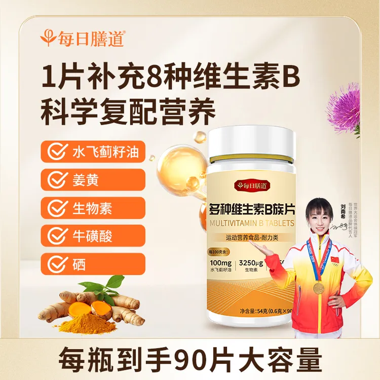 【宠粉】每日膳道B族维生素b1b2b6b12复合多种维生素咀嚼片运动营养