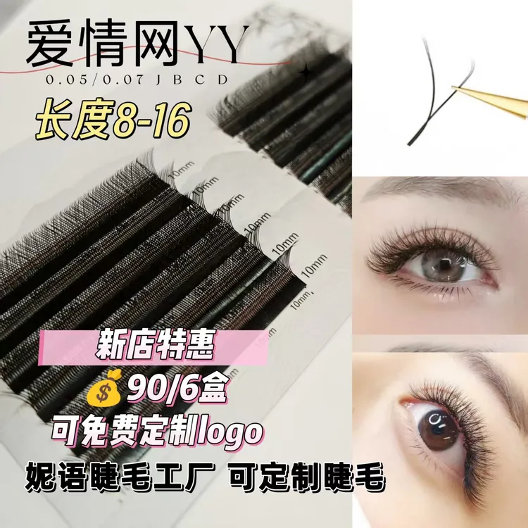 妮语睫毛工厂0.050.07嫁接睫毛yy爱情网美睫店柔软超软浓密不散根