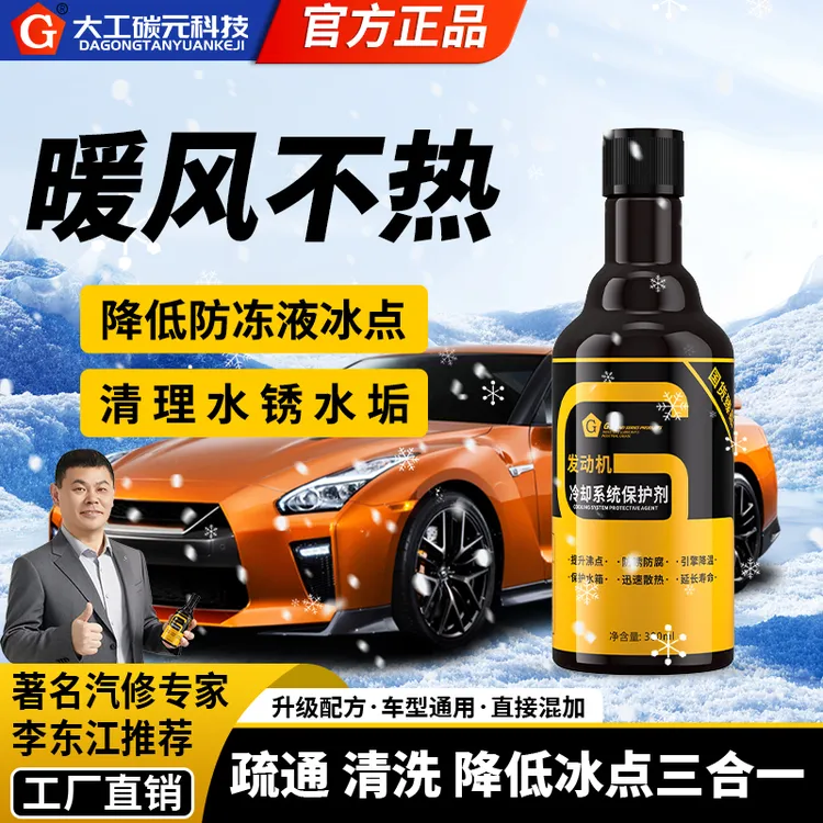 G牌配方升级【汽柴通用】冷却系统保护剂清洗养护提性能水箱养护剂