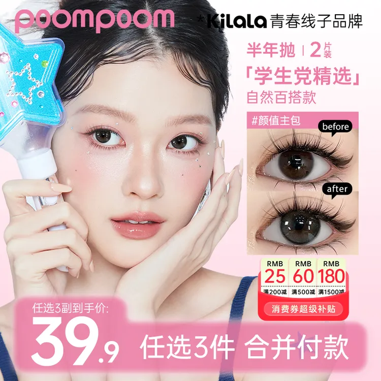 【双11】可啦啦美瞳【poom半年抛三副加购】女学生化妆隐形眼镜zbsp共