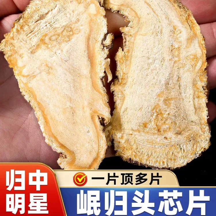 甘肃岷县精选当归头片正宗产地无硫熏滋补养生可泡水煲汤干货