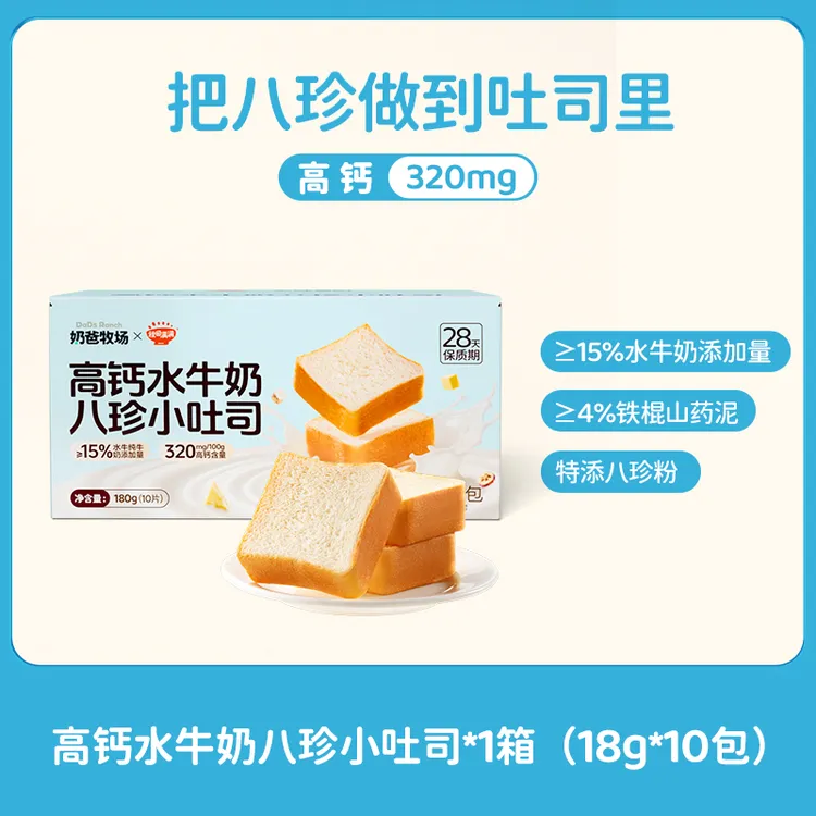 【1箱】奶爸牧场高钙水牛奶八珍小吐司180g宝宝营养早餐