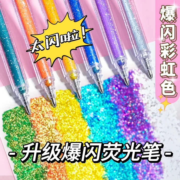 开学必备做笔记闪光啫喱笔绘画闪光笔学生手账DIY荧光笔彩色闪光