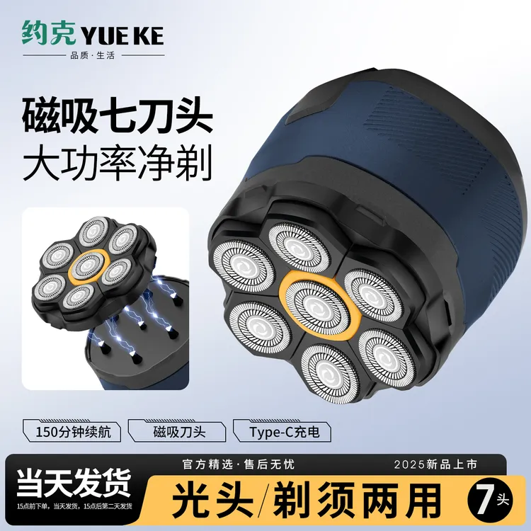 约克磁吸光头神器电动剃须刀全身水洗剃光头专用理发器自刮新款商品图
