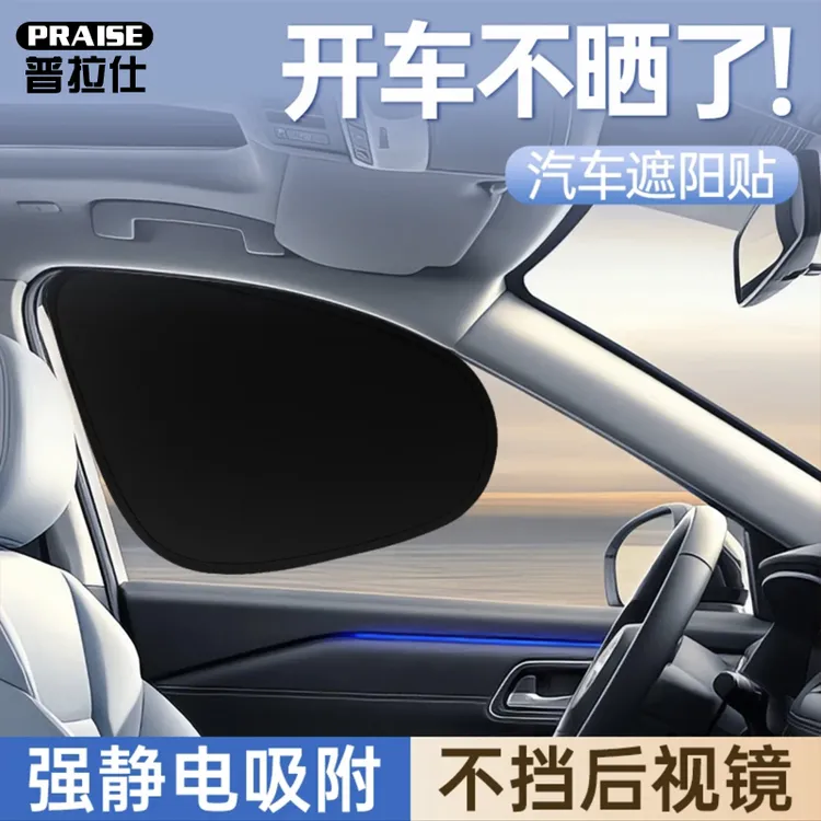 车载汽车遮阳挡侧挡侧窗户玻璃遮挡车子内用防晒隔热隐私帘遮光板商品图