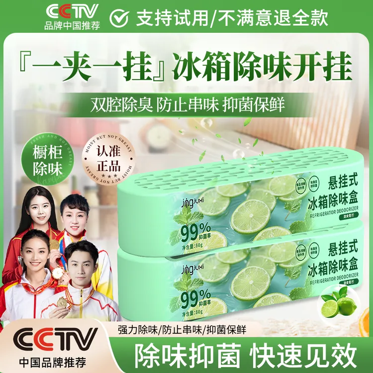 【央妈推荐】悬挂式冰箱除味剂橱柜祛除味防串味抑菌保鲜双腔除味盒