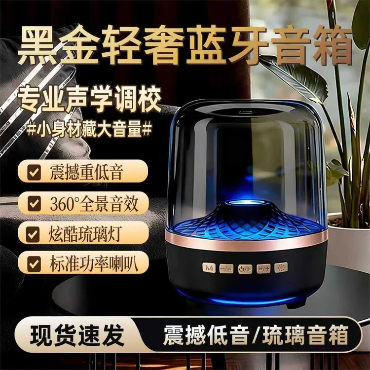 黑金琉璃蓝牙音箱桌面续航2026音响蓝牙雷霆音质立体环绕音响