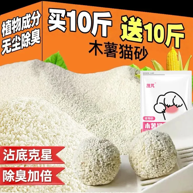 茂芃正品5斤装10斤装纯木薯猫砂家用除臭强无尘超省砂结团原味