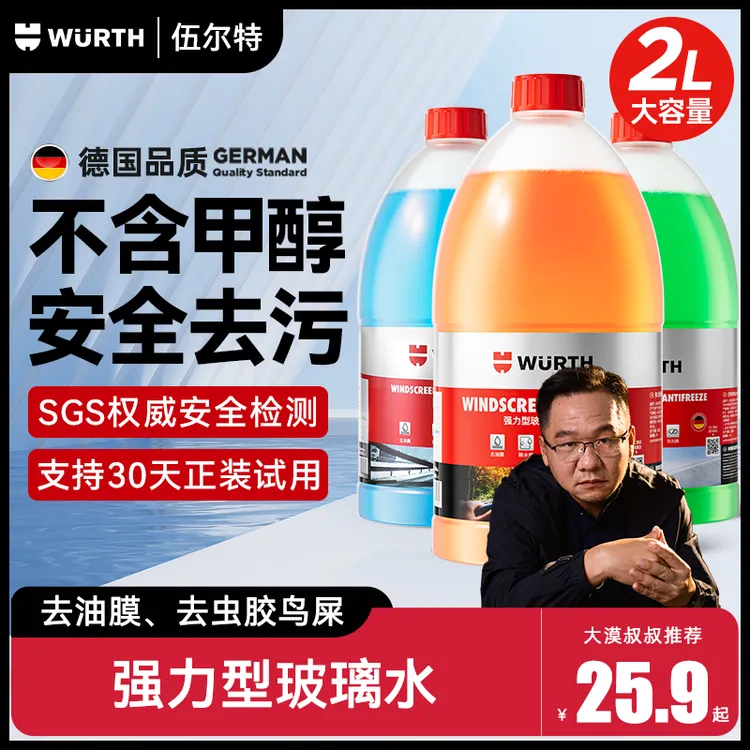 伍尔特汽车大桶玻璃水强力去污去油膜清洁剂乙醇特斯拉雨刮水浓缩商品图