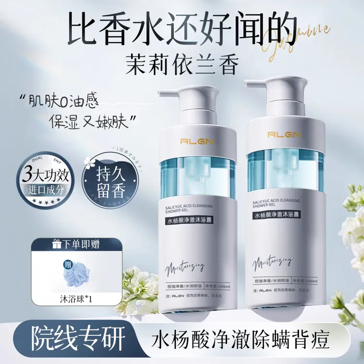 【央ma力荐✅】茉莉香水沐浴露持久留香72小时保湿学生控油除螨乳液