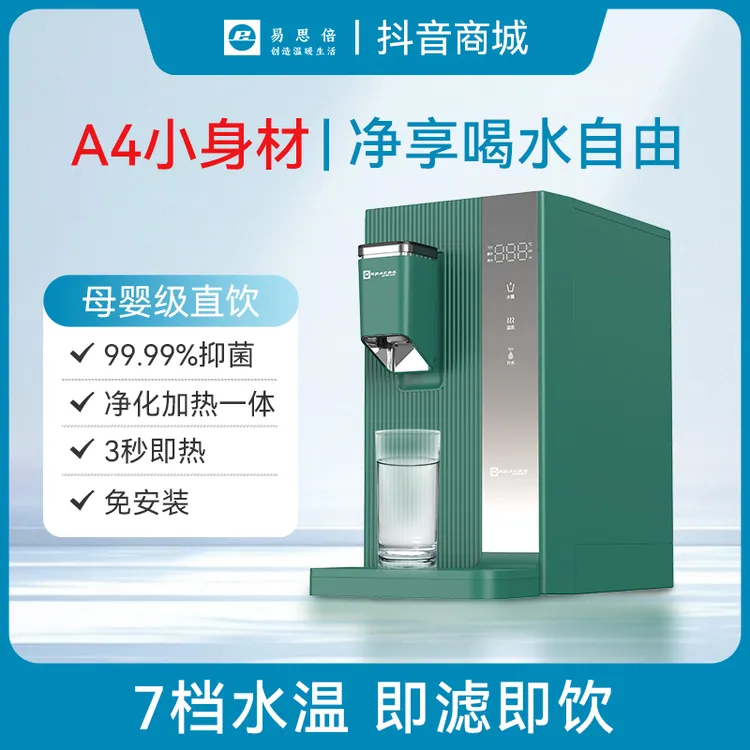 易思倍台式净饮机RO反渗透滤芯母婴直饮反渗透净水器免安装速热