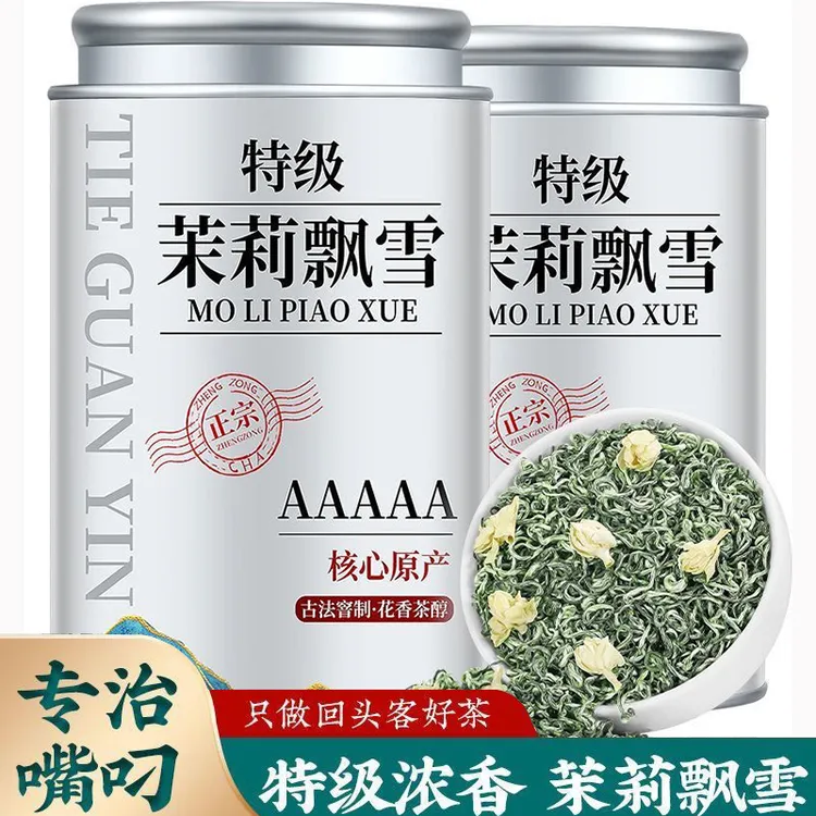 【5A特级茉莉飘雪】正宗茉莉花茶新茶浓香型茉莉飘雪绿茶茶叶花茶