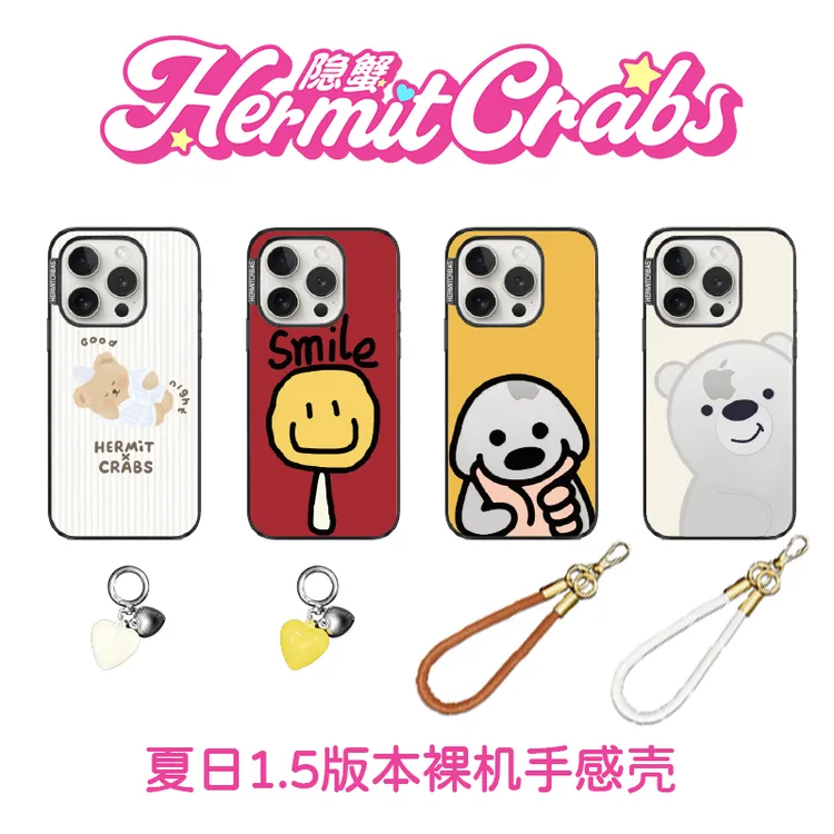 HermitCrab隐蟹[赠送挂件]适用苹果iphone16promax1514磨砂手机壳