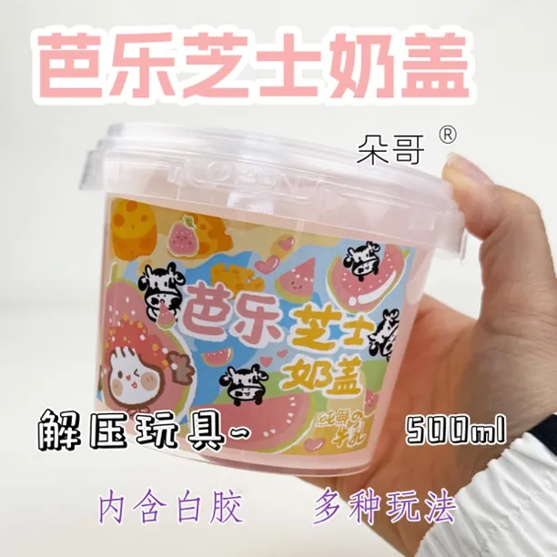 朵哥家新品芭乐芝士奶盖假水硅胶厚实彩泥无毒可盖泡不粘手玩具