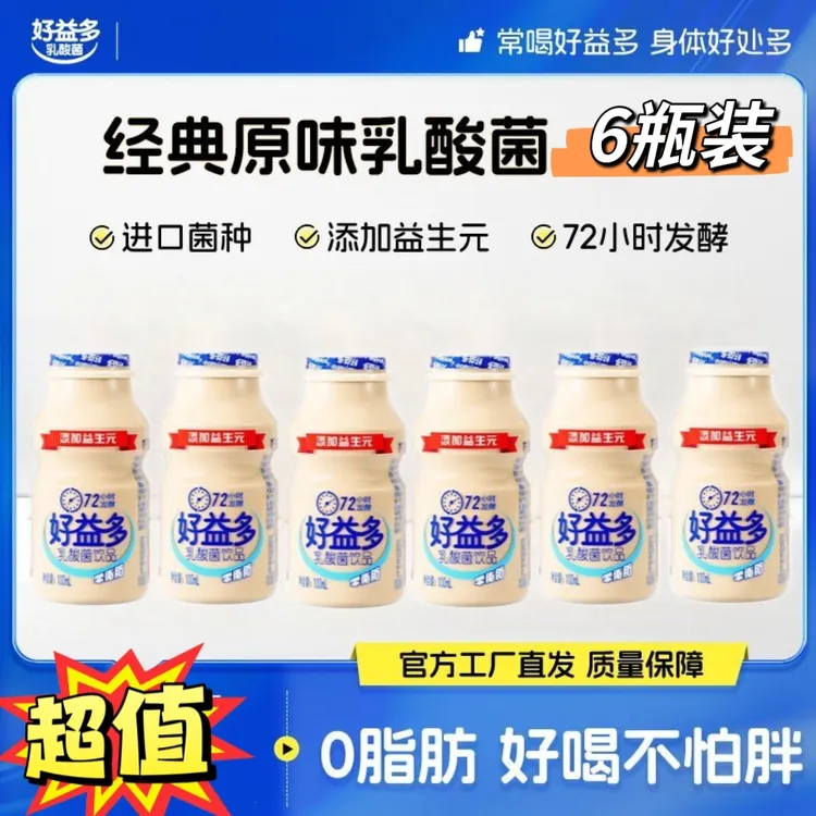 尝鲜-好益多原味乳酸菌饮品瓶装清肠道早餐饮品乳酸菌饮料零脂肪