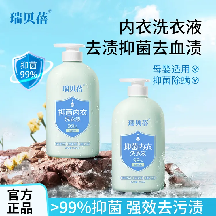 母婴适用内衣裤专用洗衣液孕妇宝宝抑菌除螨除菌家居生活用品B商品图