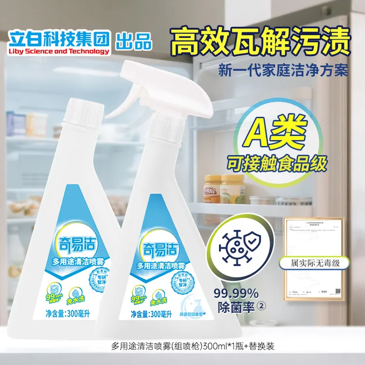 【立白&奇易洁】多用途清洁喷雾（300ml*2瓶）清洁除菌养护bd