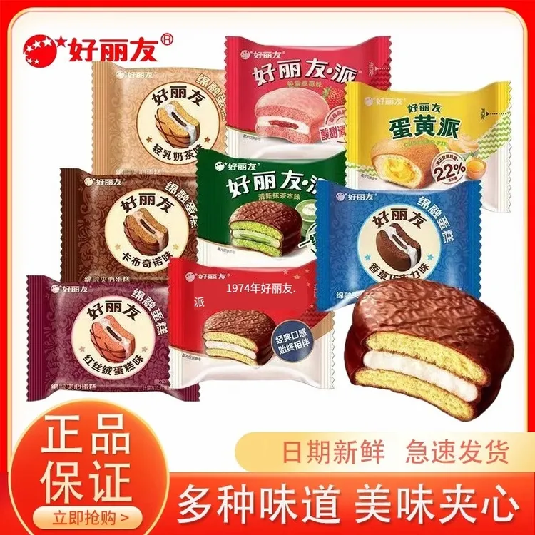 好丽友派散装派多口味18枚西式糕点营养解馋小零食绵融派DR