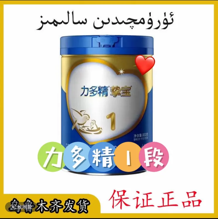 乌鲁木齐发货لىدوجىڭ سۈت پاراشۇكى包邮