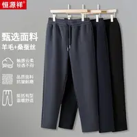 【恒源祥】含羊毛桑蚕丝直筒休闲裤男MWH1562455