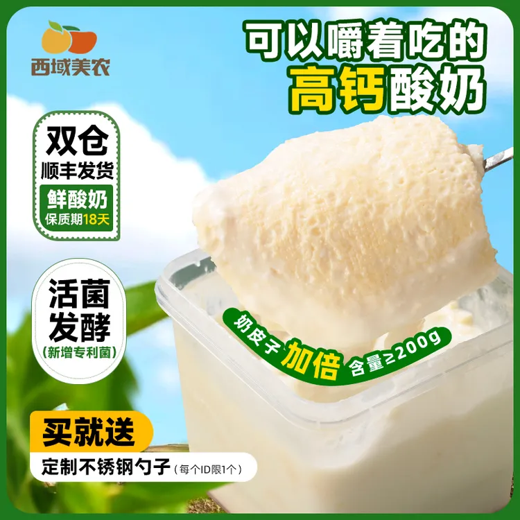 西域美农欧若姆鲜奶皮plus奶皮子酸奶内蒙特产零食内蒙古奶制品