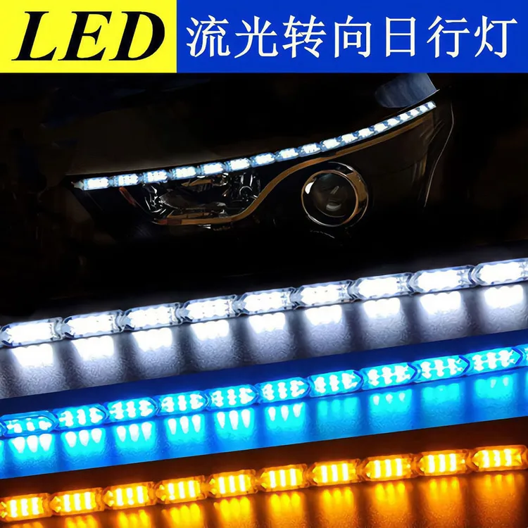 汽车led日行灯泪眼灯改装通用防水双色转向流光灯日间行车灯超亮