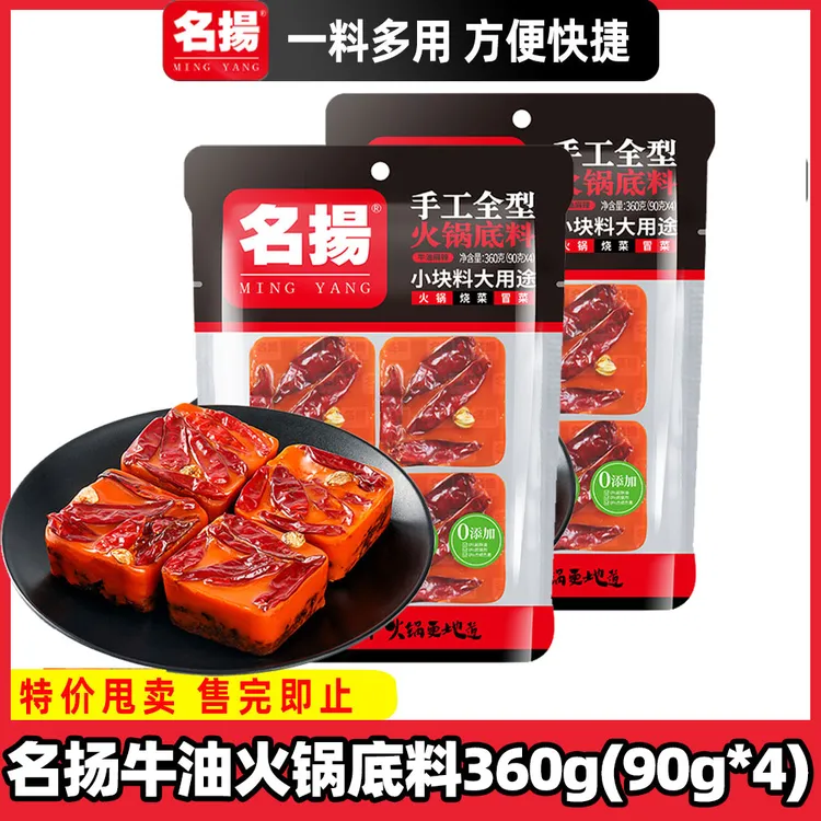 名扬火锅底料牛油360g麻辣四川手工家用串串麻辣烫香锅独立装批发