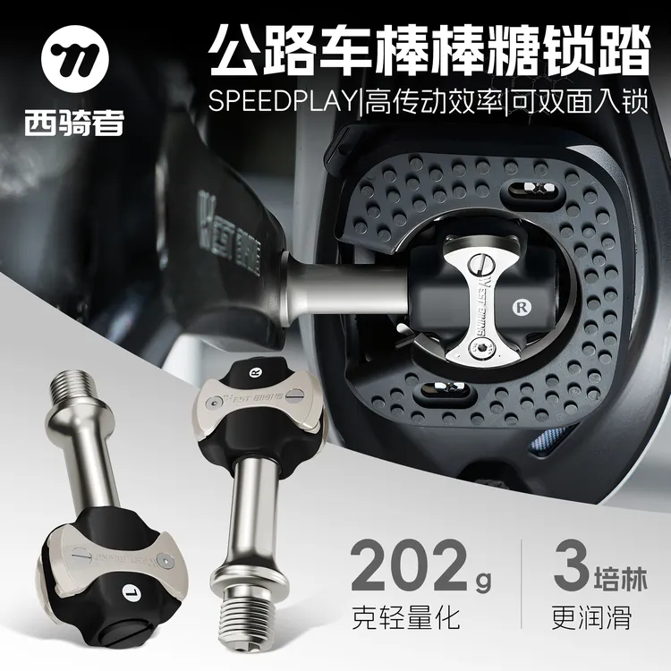 西骑者棒棒糖锁踏202g轻量化公路自行车自锁脚踏铬钼钢轴芯带锁片