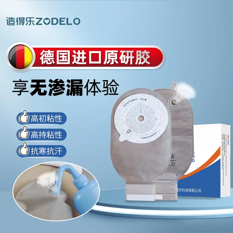 造得乐舒享一件式造口袋德国进口原研胶直肠改道造瘘袋可排气大便袋一次性