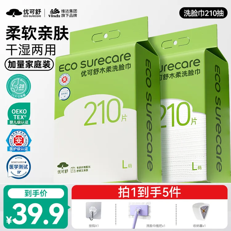 【拍1发5】优可舒柔软便携悬挂洁面洗脸巾210抽取式加大一次性