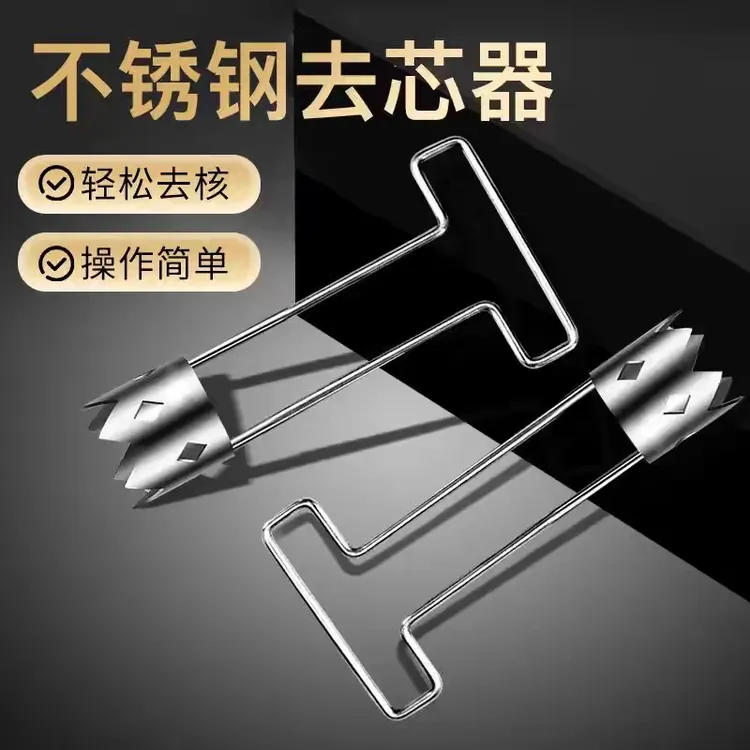 不锈钢蔬果去核器苦瓜彩椒去瓤器苹果雪梨果核取芯去籽