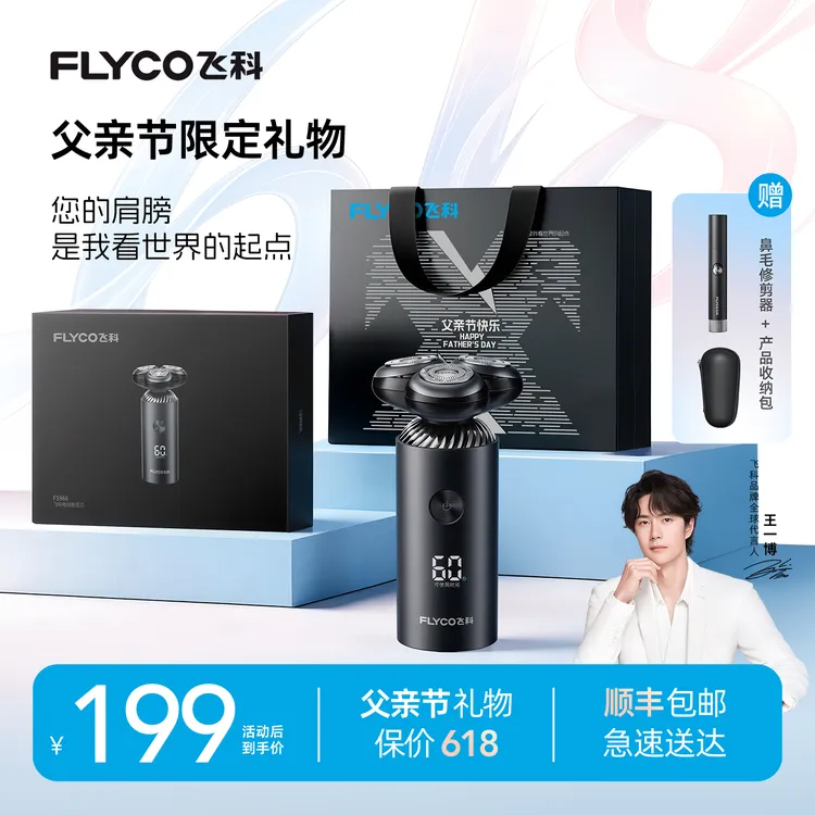 【王一博同款】飞科智能电动剃须刀刮胡刀水洗送男友三刀头礼盒装商品图