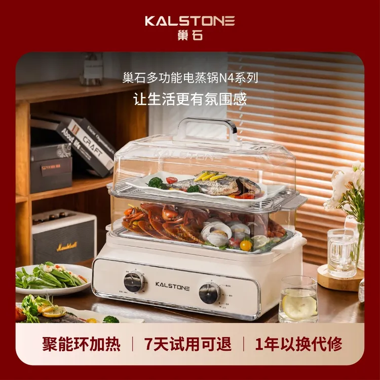 巢石N4新款电蒸锅速蒸锅多功能家用大容量多层炖蒸一体早餐机