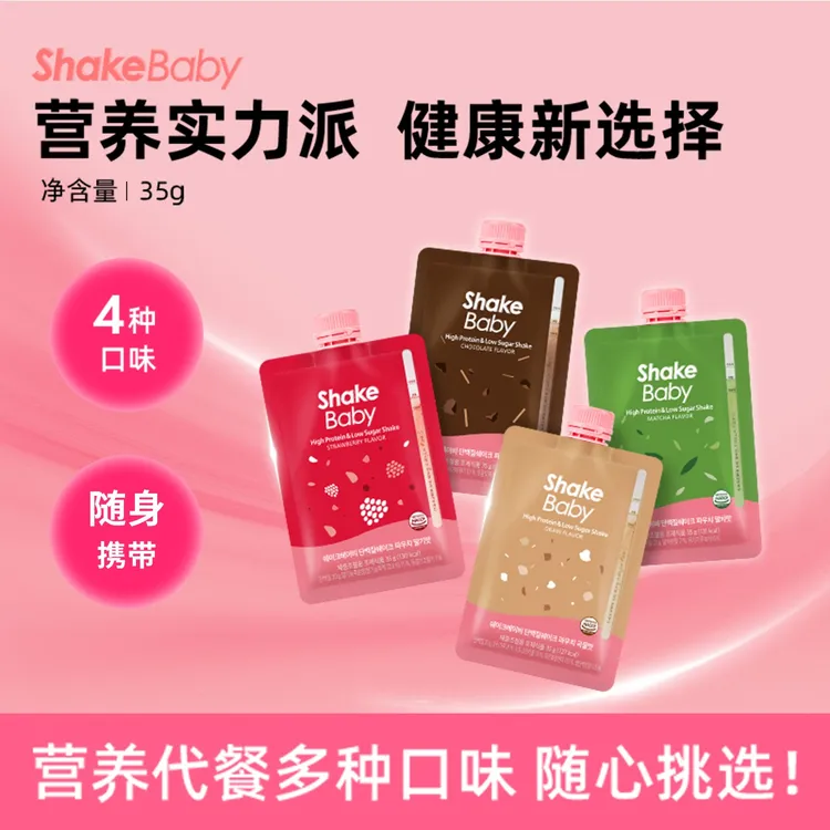 ShakeBaby炫可饱贝 美味蛋白质代餐奶昔袋装一袋一餐35g YJ