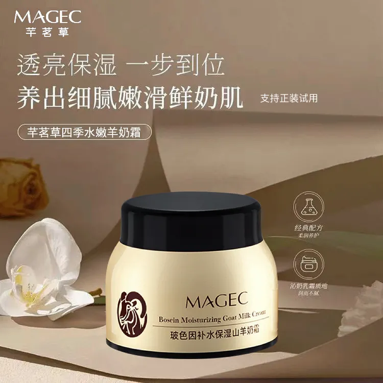玻色因补水山羊奶霜面霜秋冬面部涂抹吸收好学生补水高保湿面霜