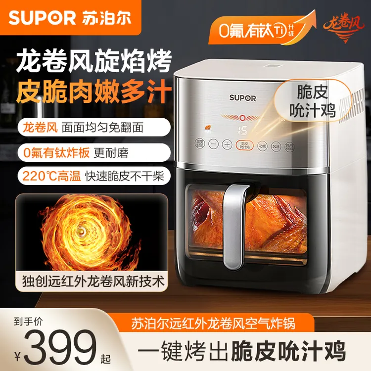 苏泊尔空气炸锅龙卷风6L远红外穿透加热烤整鸡蒸汽嫩炸幸福感烤箱
