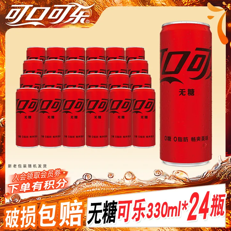 可口可乐零度可乐330ml*24罐一整箱无糖碳酸饮料汽水夏日冷饮
