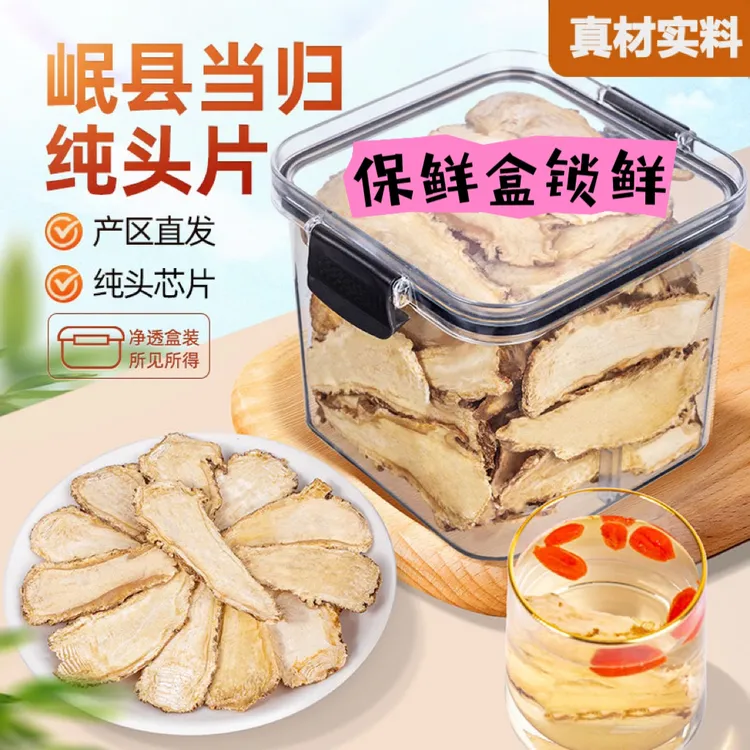 高品质正品【当归片】当归头全归头甘肃岷县特产精致包装自用送礼